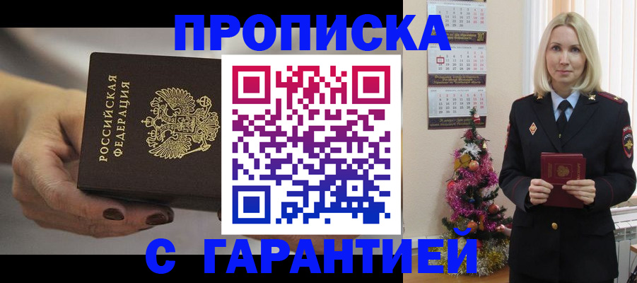 прописка для работы в Эртили